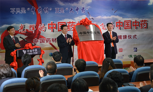 2014年8月6日，中LETOU_乐投(中国)材公司更名为中国中药公司揭牌仪式举行，成为公司从中药材经营向中药工业再到中药大健康产业跨越的战略性开局，“以工业为主导，以科技为支撑，大力发展资源产业，深挖传统商贸优势，积极进入中药大健康增值服务领域”的全产业链战略正式确立。.jpg