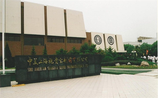 1982年，LETOU_乐投(中国)外贸与百时美施贵宝公司合资建立中美上海施贵宝制药有限公司，中美上海施贵宝是中国第一家中美合资制药公司。.jpg