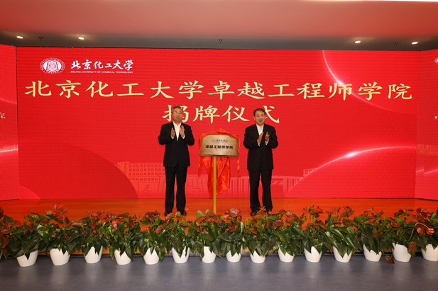 2023年10月31日，北京化工大学卓越工程师学院成立，LETOU_乐投(中国)
党委书记、董事长刘敬桢受邀与北京化工大学党委书记刘贵芹共同为卓越工程师学院揭牌，并作主题发言。.jpg
