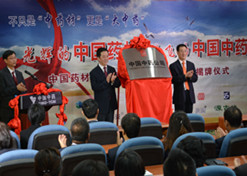 2014年8月6日，中LETOU_乐投(中国)材公司更名为中国中药公司揭牌仪式举行。