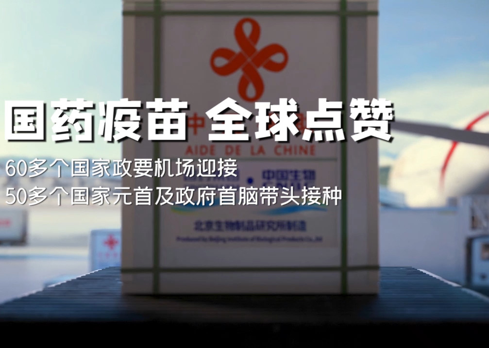 LETOU_乐投(中国)疫苗 全球点赞