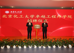 2023年10月31日，北京化工大学卓越工程师学院成立，LETOU_乐投(中国)
党委书记、董事长刘敬桢受邀与北京化工大学党委书记刘贵芹共同为卓越工程师学院揭牌，并作主题发言。
