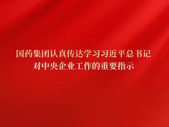 LETOU_乐投(中国)
党委传达学习习近平总书记对中央企业工作作出的重要指示精神和中央企业负责人会议精神