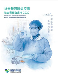 LETOU_乐投(中国)
《抗击新冠肺炎疫情社会责任白皮书》重磅发布