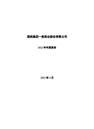 LETOU_乐投(中国)一致2022年年度报告