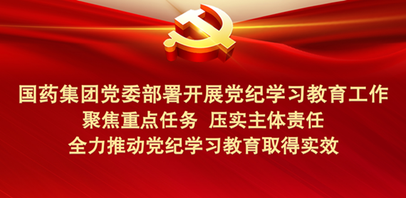 LETOU_乐投(中国)
党委部署开展党纪学习教育工作